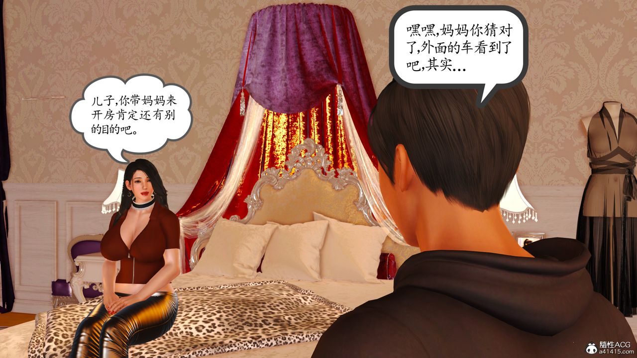 《[3D]不知情的父親助我攻略美母》漫画 第09話
