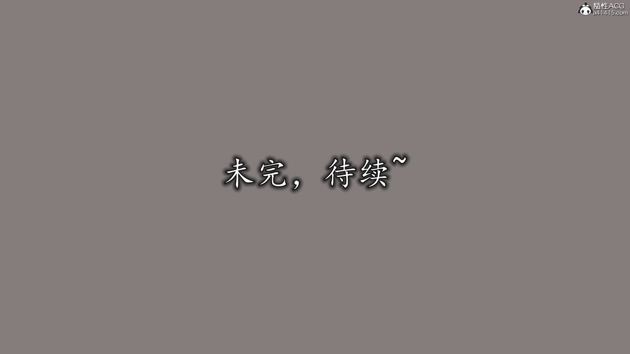 《[3D]長腿巨乳俏人妻》漫画 第13話