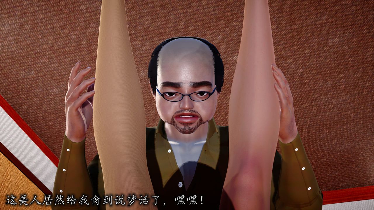 《[3D]長腿巨乳俏人妻》漫画 第08話
