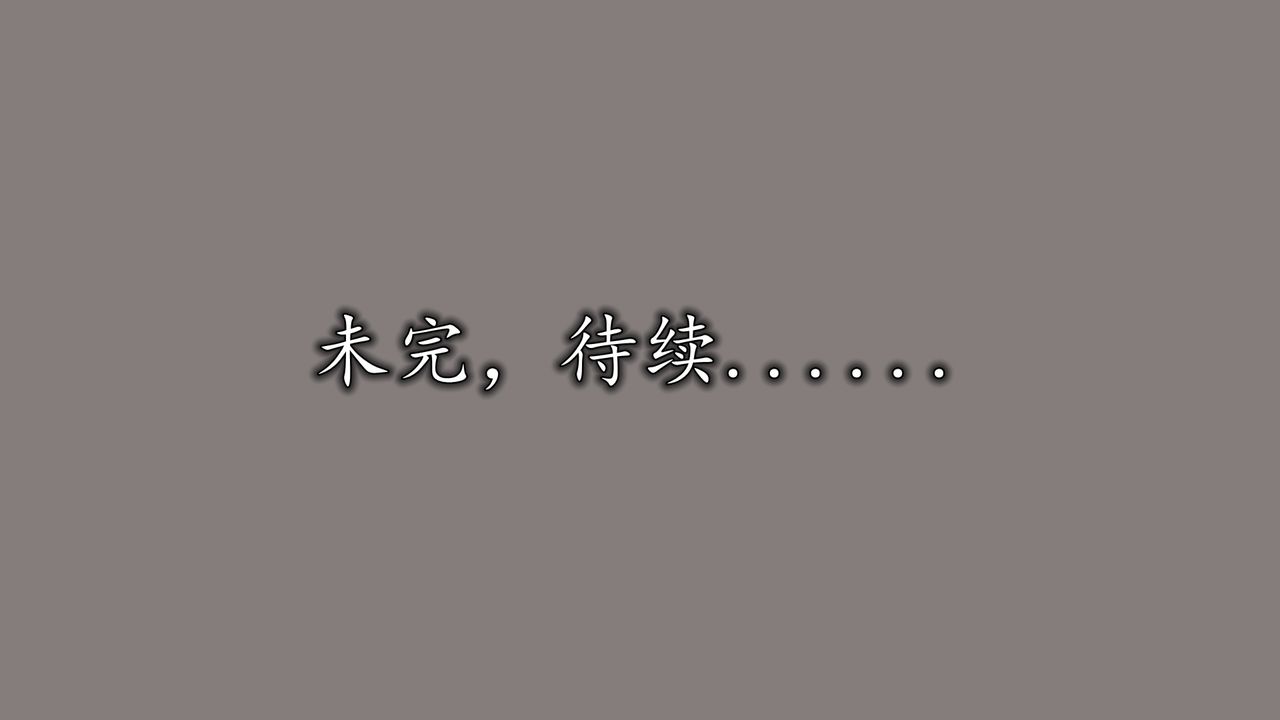 《[3D]長腿巨乳俏人妻》漫画 第09話