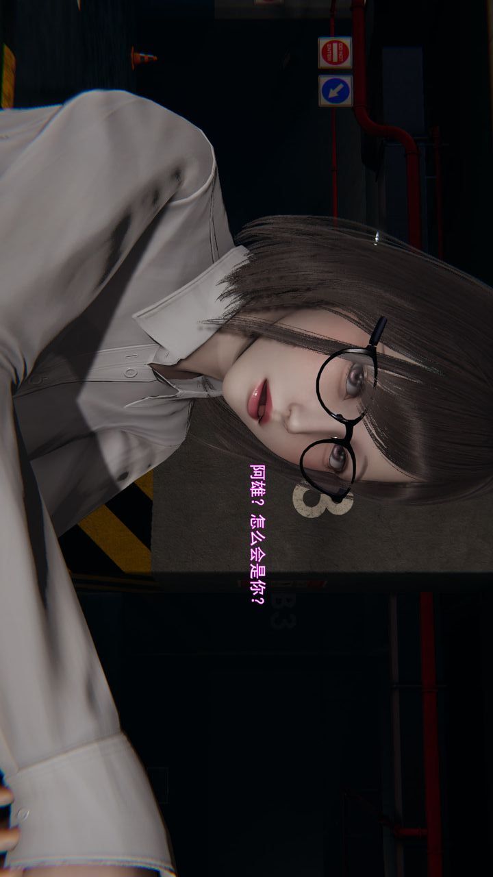 《[3D]沉淪》漫画 第11話