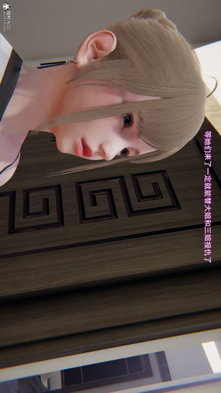 《[3D]沉淪》漫画 第05話