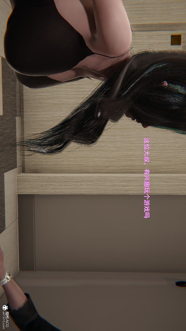 《[3D]沉淪》漫画 第05話