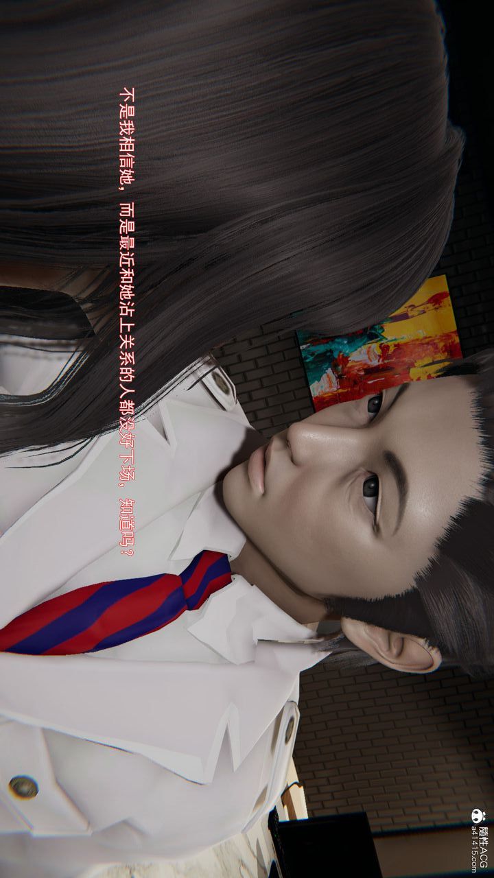 《[3D]沉淪》漫画 第07話