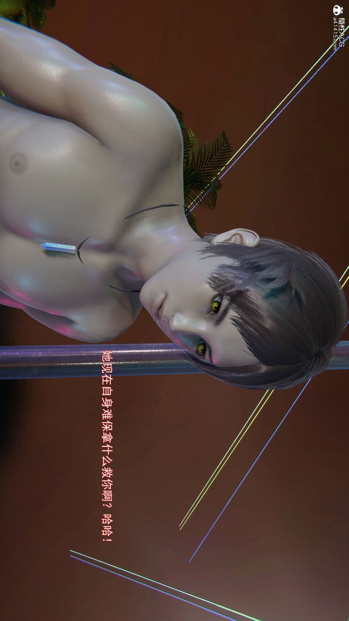 《[3D]沉淪》漫画 第09話