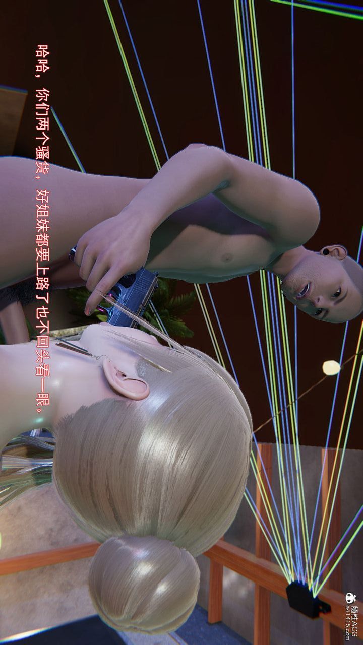 《[3D]沉淪》漫画 第09話