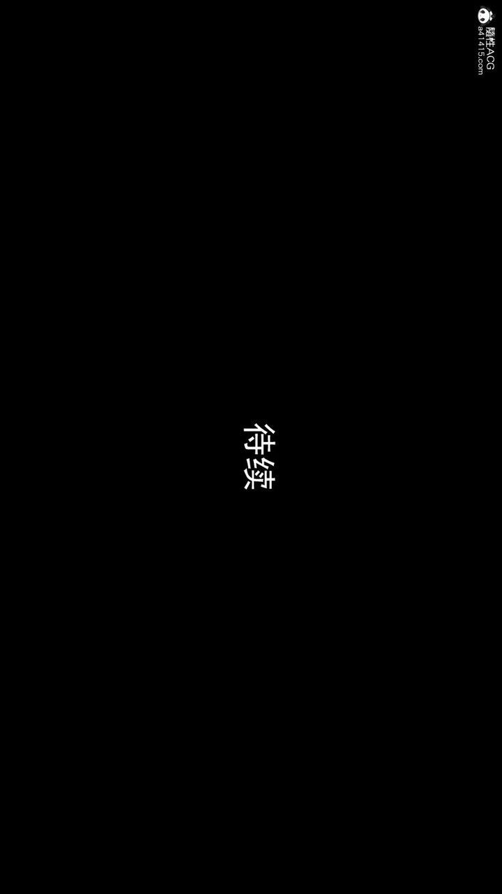《[3D]沉淪》漫画 第09話