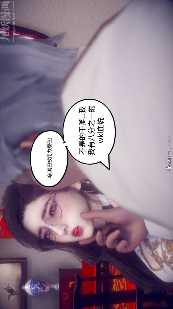 《[3D]陈乔安传》漫画 第11話