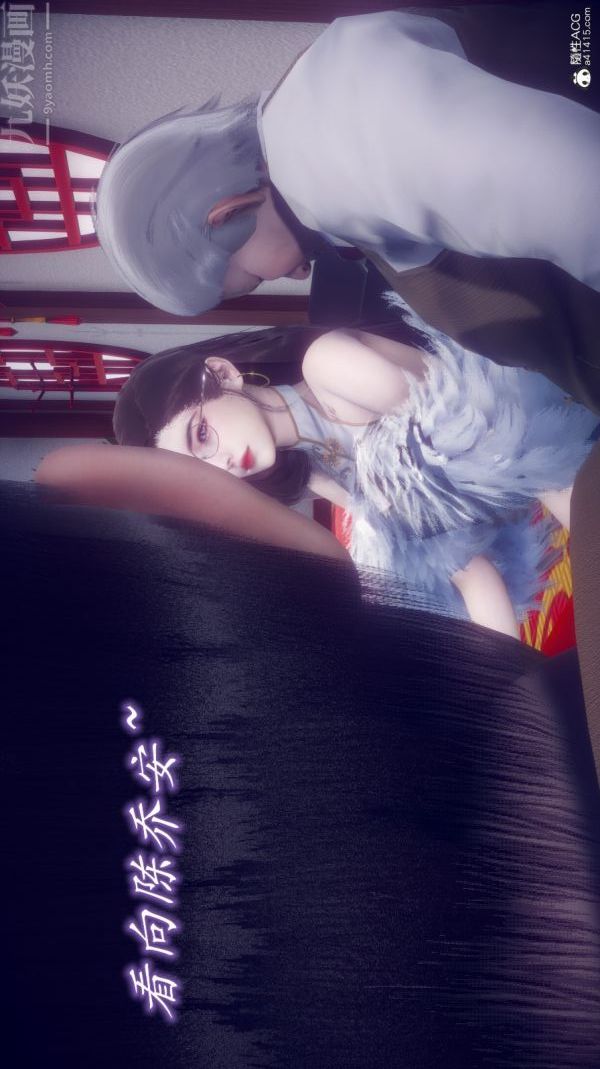 《[3D]陈乔安传》漫画 第11話