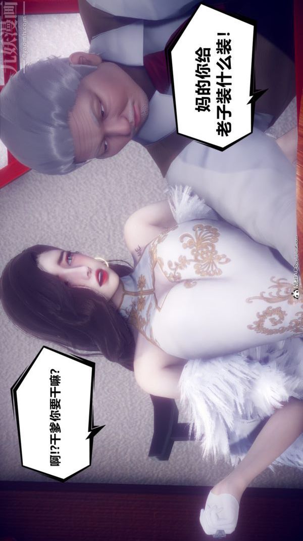《[3D]陈乔安传》漫画 第11話