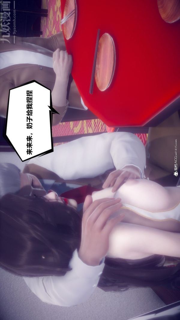 《[3D]陈乔安传》漫画 第11話