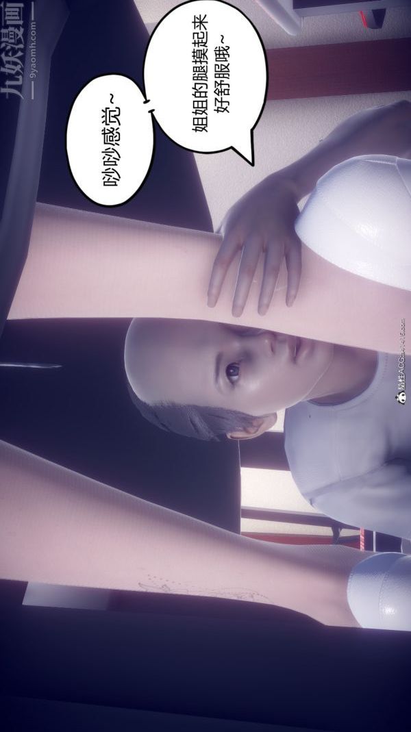 《[3D]陈乔安传》漫画 第12話