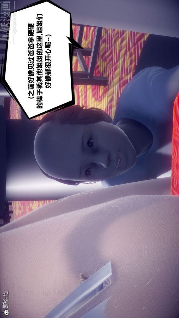 《[3D]陈乔安传》漫画 第12話