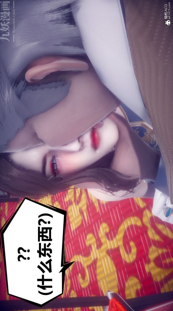 《[3D]陈乔安传》漫画 第12話