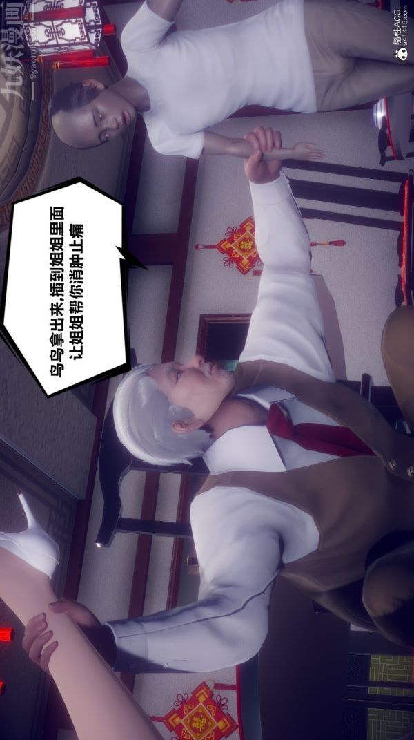 《[3D]陈乔安传》漫画 第13話