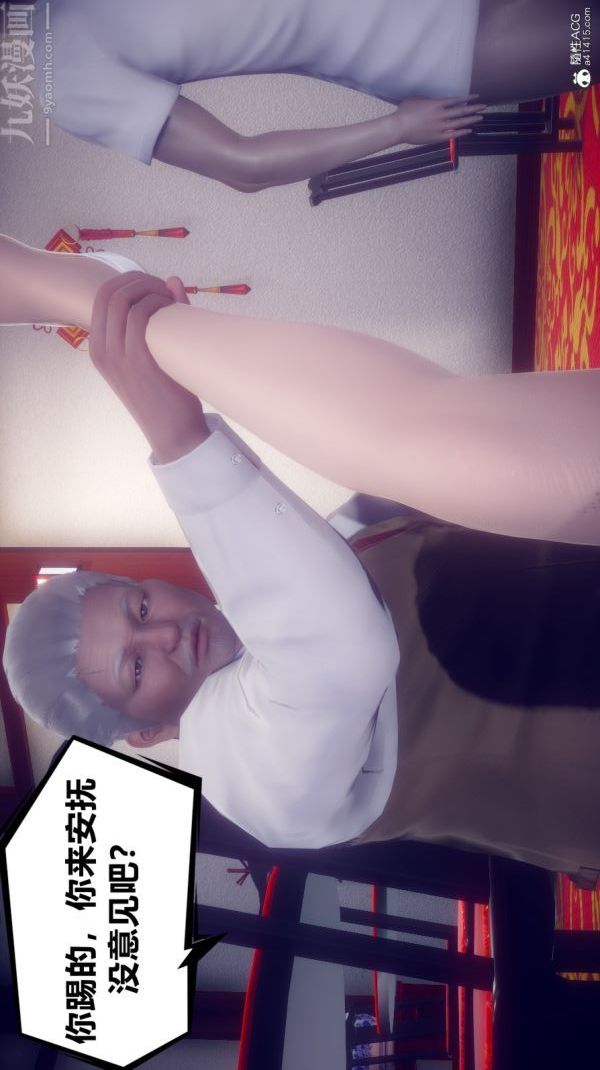 《[3D]陈乔安传》漫画 第13話