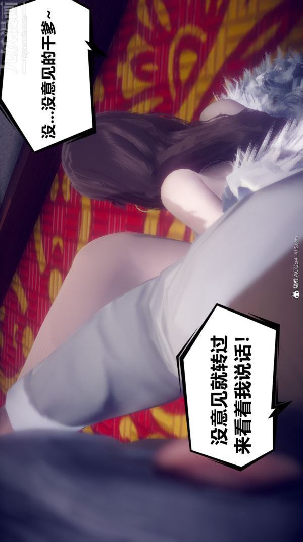 《[3D]陈乔安传》漫画 第13話