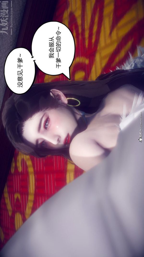 《[3D]陈乔安传》漫画 第13話