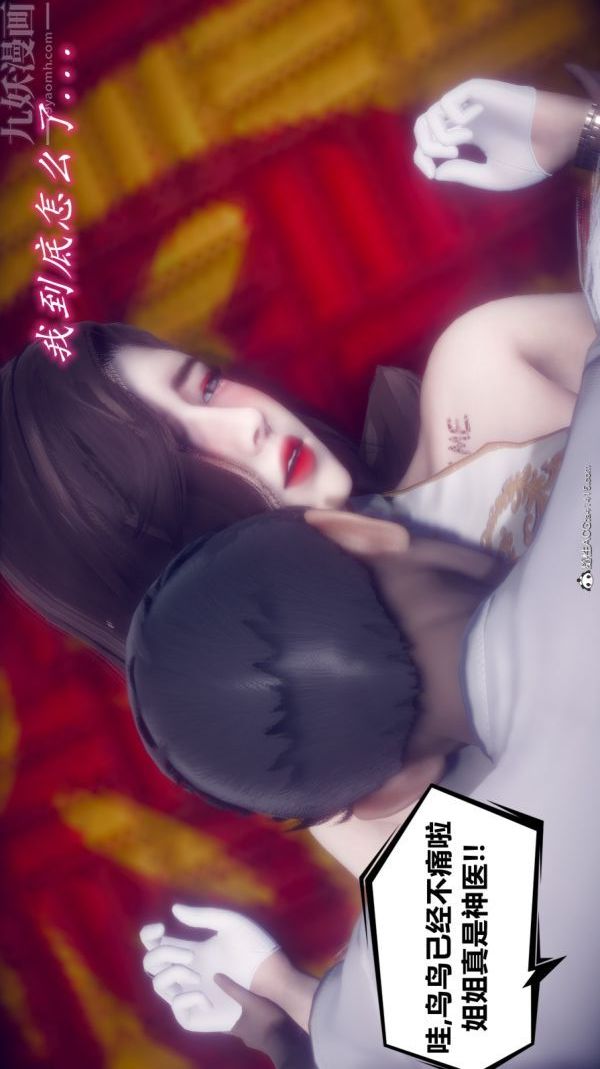 《[3D]陈乔安传》漫画 第13話