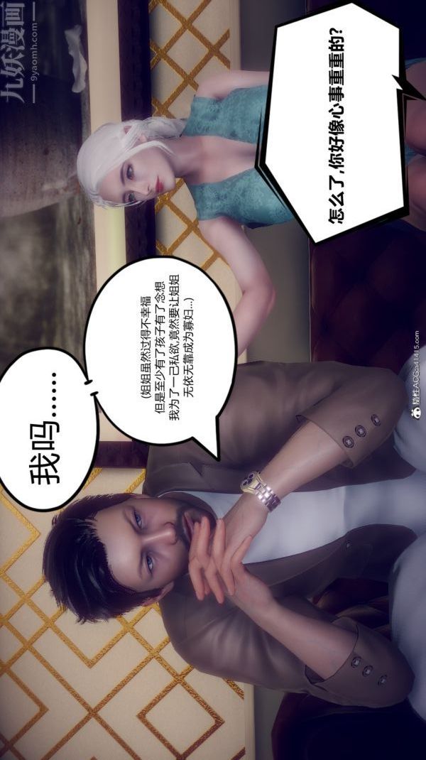 《[3D]陈乔安传》漫画 第14話