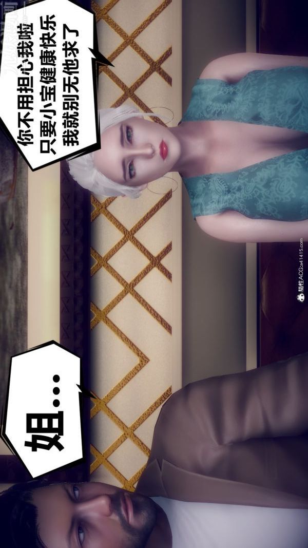 《[3D]陈乔安传》漫画 第14話
