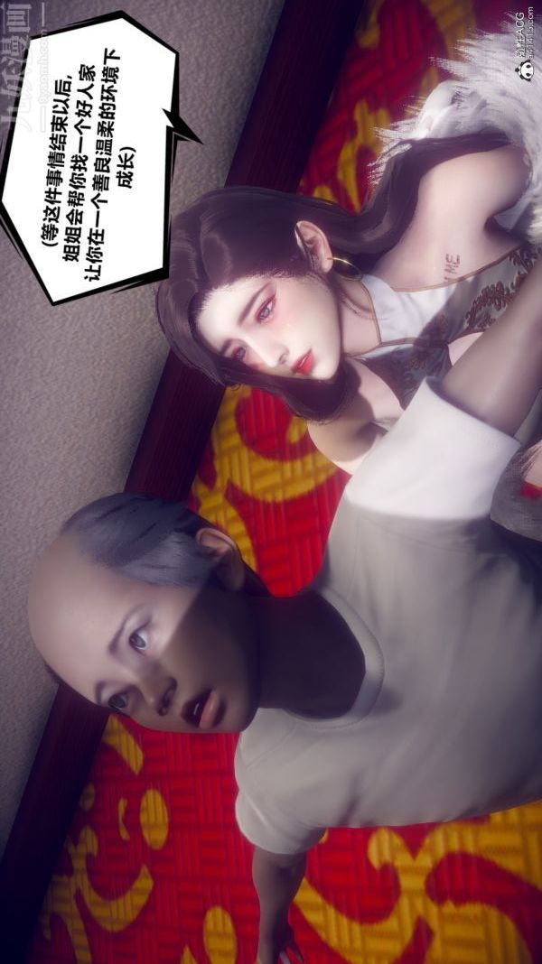 《[3D]陈乔安传》漫画 第14話