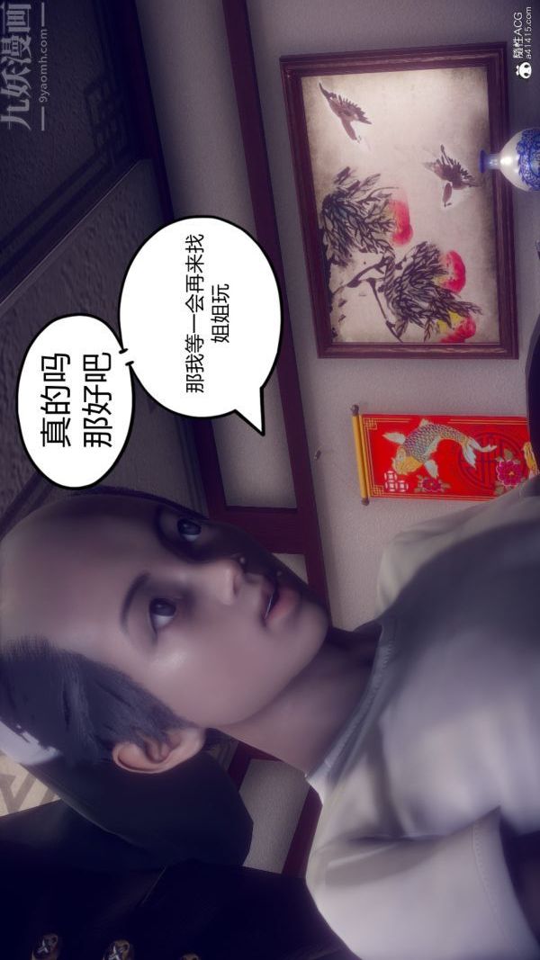 《[3D]陈乔安传》漫画 第14話