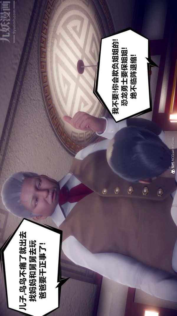 《[3D]陈乔安传》漫画 第14話