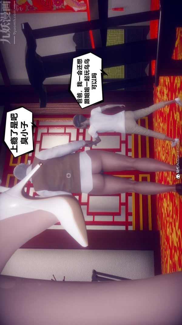 《[3D]陈乔安传》漫画 第14話