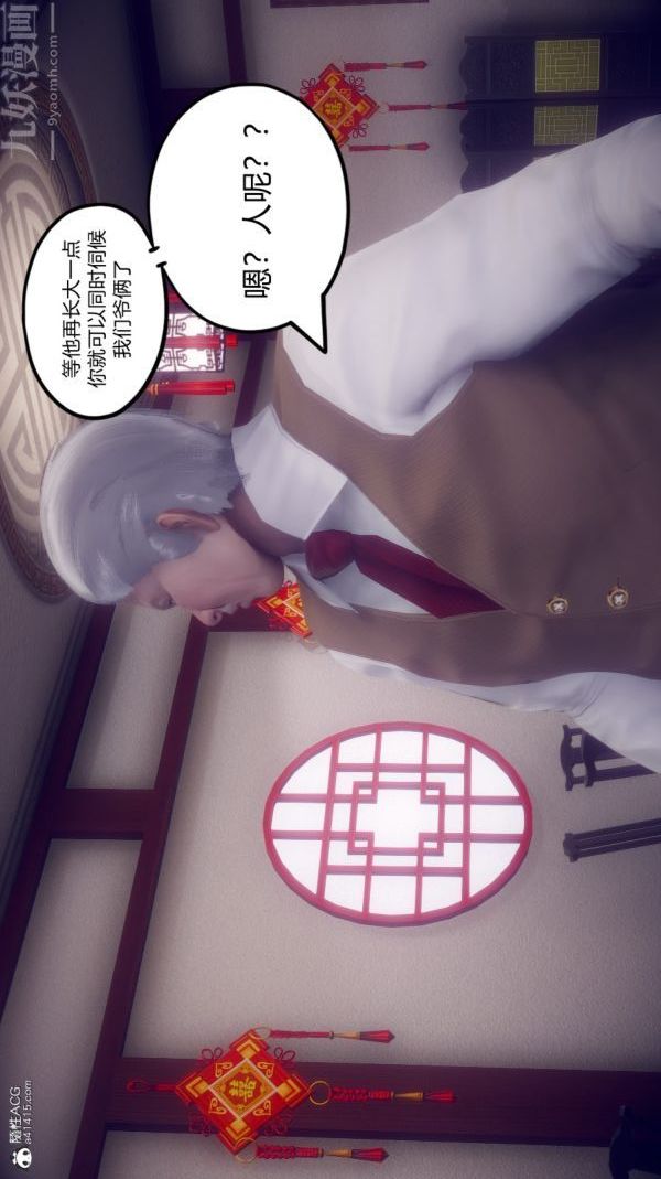 《[3D]陈乔安传》漫画 第14話