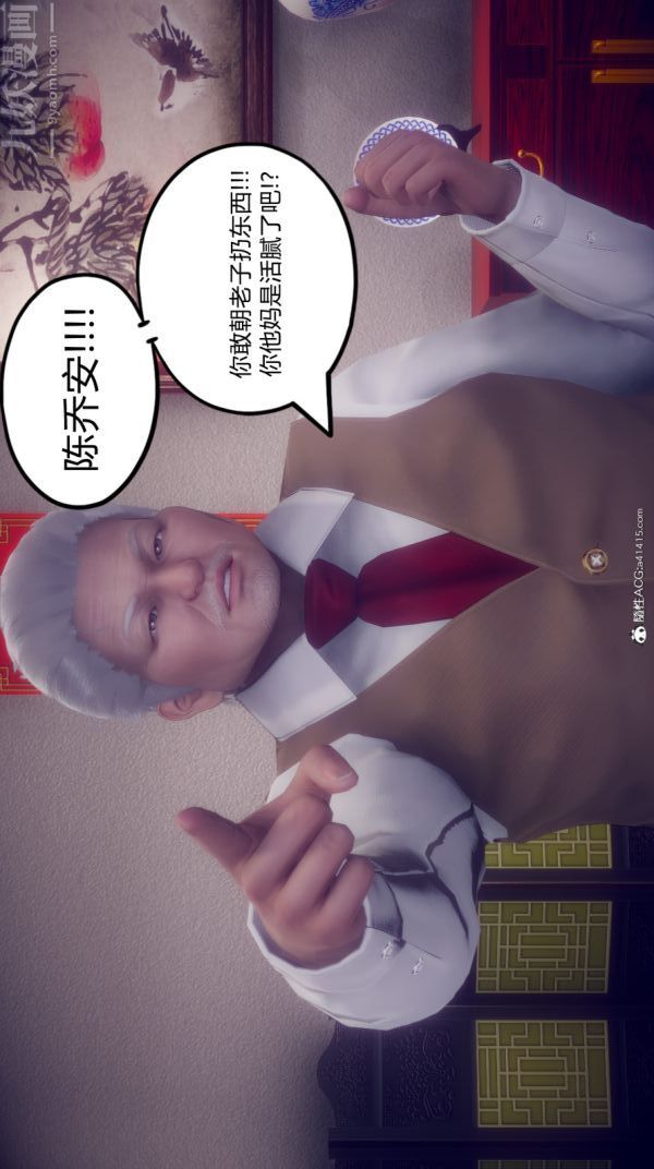 《[3D]陈乔安传》漫画 第15話