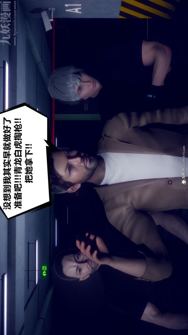 《[3D]陈乔安传》漫画 第16話