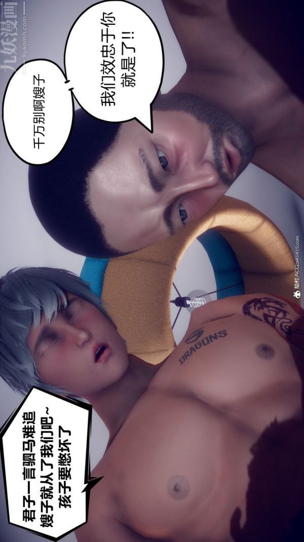 《[3D]陈乔安传》漫画 第16話