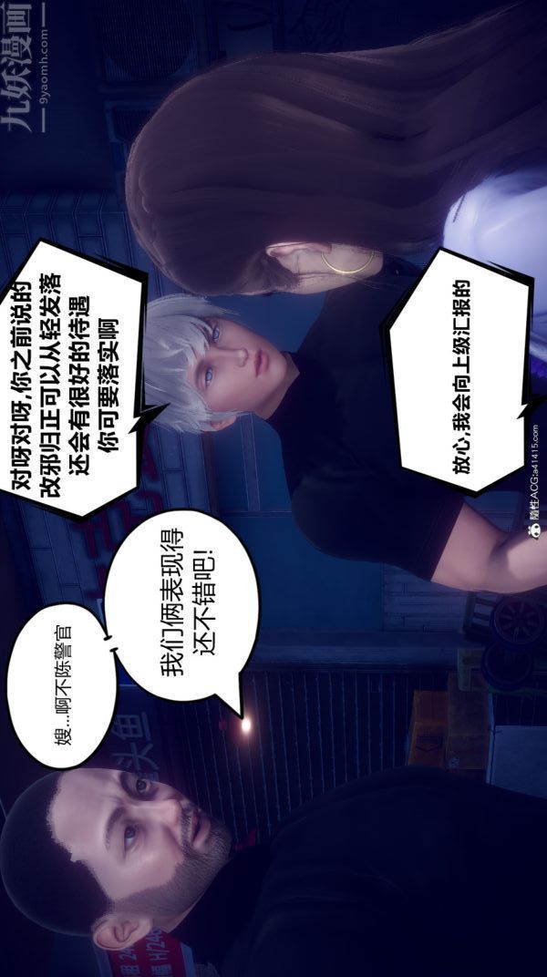 《[3D]陈乔安传》漫画 第18話