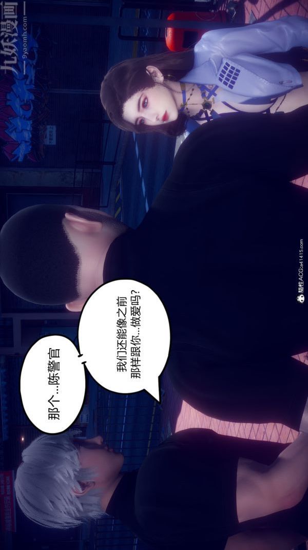 《[3D]陈乔安传》漫画 第18話