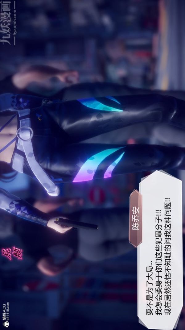 《[3D]陈乔安传》漫画 第18話