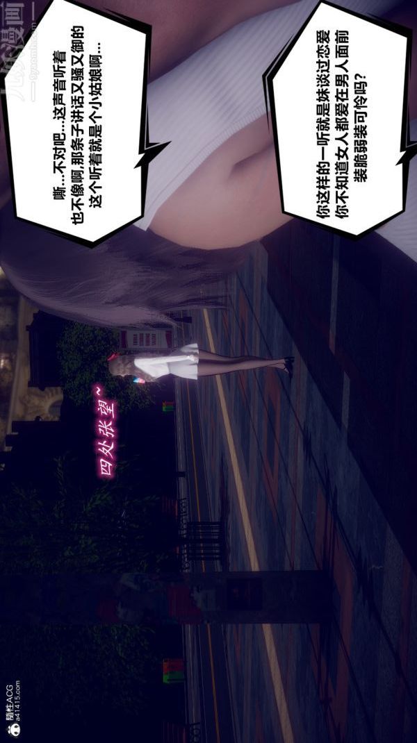 《[3D]陈乔安传》漫画 第18話