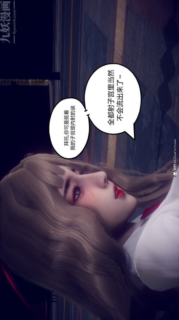 《[3D]陈乔安传》漫画 第18話
