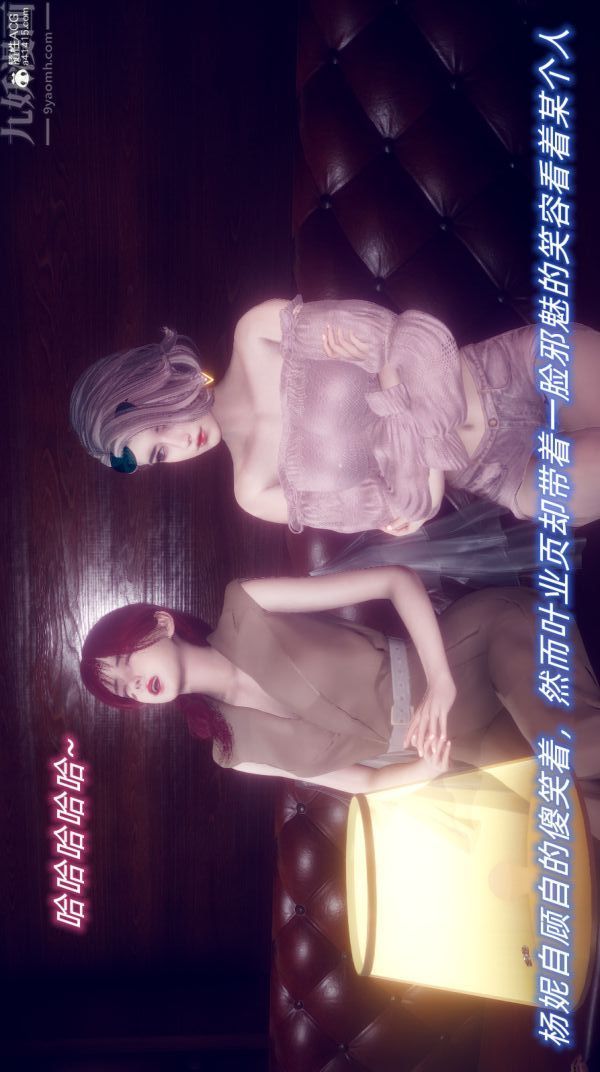 《[3D]陈乔安传》漫画 第19話