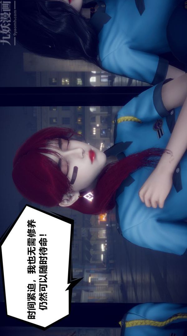 《[3D]陈乔安传》漫画 第02話