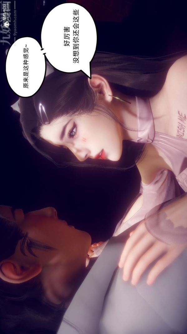 《[3D]陈乔安传》漫画 第20話