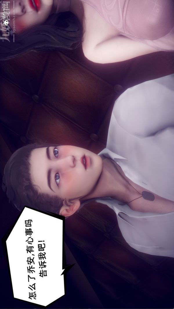 《[3D]陈乔安传》漫画 第21話