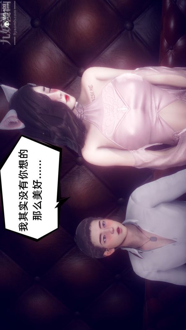 《[3D]陈乔安传》漫画 第21話