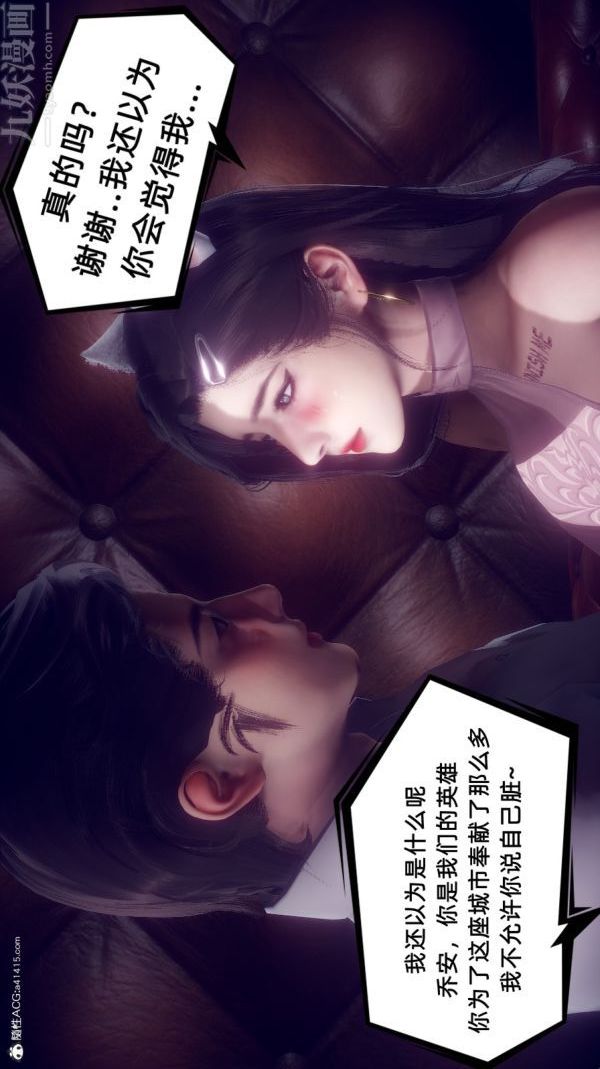 《[3D]陈乔安传》漫画 第22話