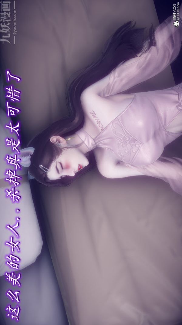 《[3D]陈乔安传》漫画 第24話