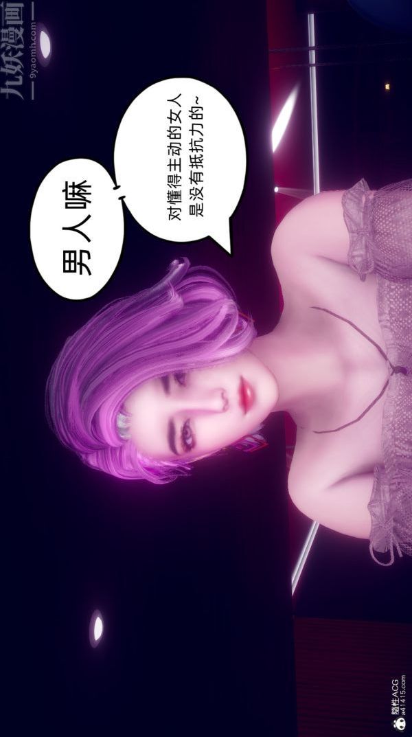 《[3D]陈乔安传》漫画 第29話