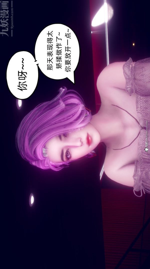 《[3D]陈乔安传》漫画 第29話
