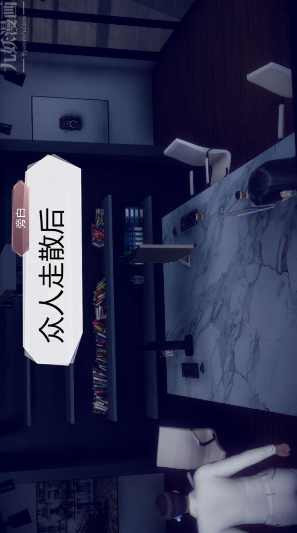 《[3D]陈乔安传》漫画 第03話