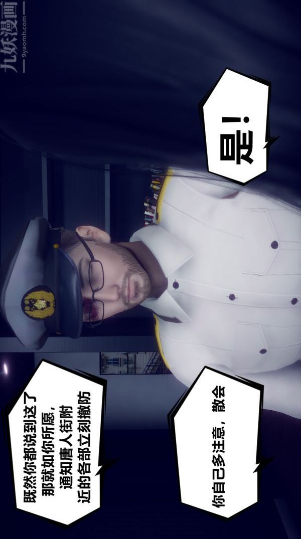 《[3D]陈乔安传》漫画 第03話