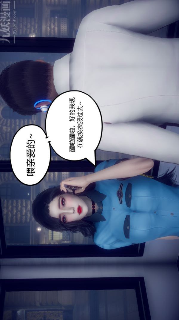 《[3D]陈乔安传》漫画 第03話